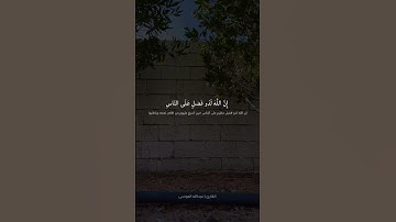 القارئ عبدالله الموسى | سورة غافر
