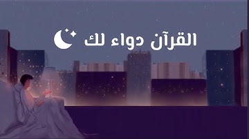 تلاوة مميزة  تريح النفس  وتشرح الصدر❤️| القارئ عبد الرحمن مسعد |