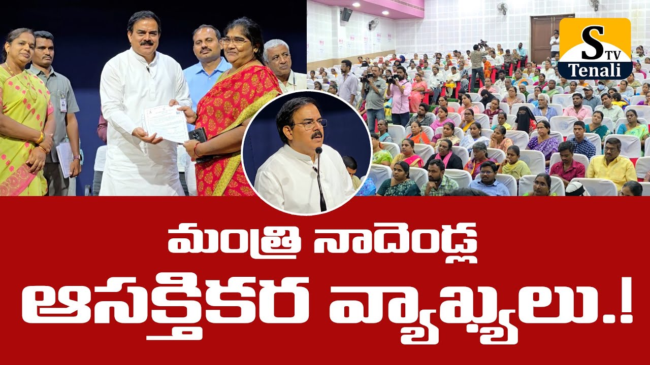 తెనాలి: ప్రజలను గత ప్రభుత్వం మోసం చేసింది |STVTENALI