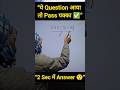 “ये Question आया तो Pass पक्का ✅” #maths #mathstricks #tricks #ssc #shorts #studyf2f