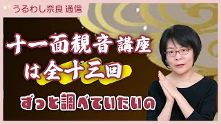 本当はずっと本を読んで調べていたいの全13回のオンライン講座スタート【うるわし奈良通信5月31日】