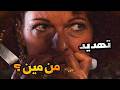 مسلسل المجهول الحلقة 13 رسالة تهديد لفريال قلبت كل شي ومابقيوا إلا تلت أشخاص
