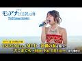 「モアナと伝説の海」モアナ役 日本版声優 TSUZUMIさん(ME:I)が沖縄の海を舞台に「どこまでも~How Far I’ll Go~」を生歌唱!