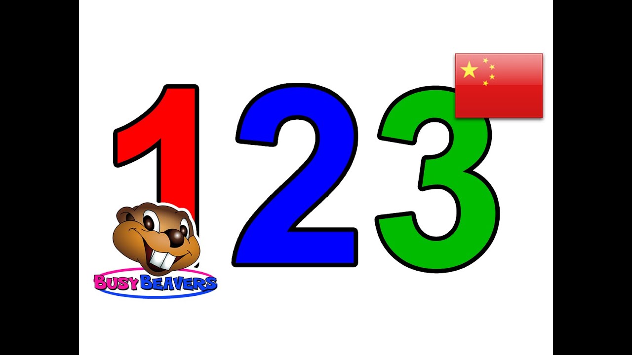 "Numbers Counting 1-100" (Chinese Lesson 03) CLIP - Kids Learn to Count