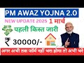 PM Awas Yojna 2.0 Online Apply