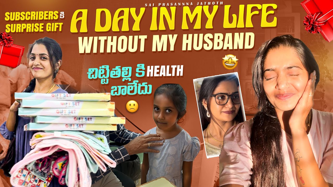 A Day in my life …. నిద్ర లేవకముందే మా ఆయన …? 🤦‍♀️🤫