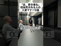 【知らなきゃ損】即採用される人の入室マナー9選#転職 #面接 #仕事辞めたい