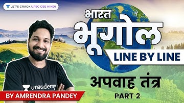 Indian Geography Line by Line | Drainage Pattern | Part 2 | UPSC CSE/IAS 2022/23 #upsccse