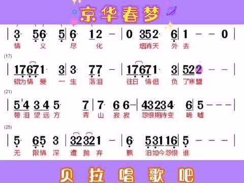 1，京华春梦，男声领唱简谱，@华语歌曲频道-d2j