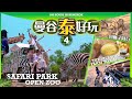 【#麻煩哥 #曼谷 🇹🇭#北碧 EP4】泰國自費遊記 / 北碧 Safari Park 動物園 / 零距離餵長頸鹿 獅子散步 / The Village Farm to Cafe / 重溫 泰國潑水節