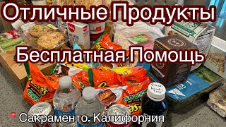 Переезд в Америку, Бесплатные Продукты! Творите Добро Вместе с нами! Калифорния ❤️#бесплатно #сша