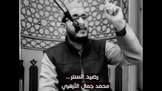 رصيد الستر .. مؤثرة