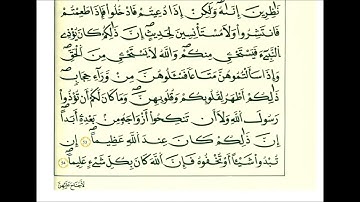 سورة الاحزاب ثمن [ ترجي من تشاء منهن وتؤوي إليك من تشاء ]