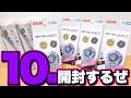 『CX-18 ランダムブースター ブラキオウィップセレクト』を10箱開ける!! ベイブレードエックス