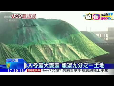 20161218中天新聞　陸40城市重污染預警　持續六天