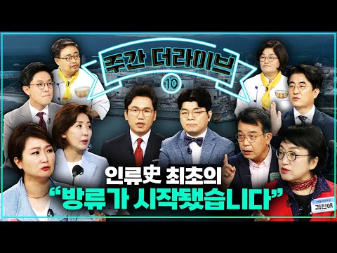(이언주 김진애 김용남 박원석 김성회 김병민 김종대 <strong>백승주</strong> 장성철 장윤선 나경원) [KBS 더라이브 230821~0824]
