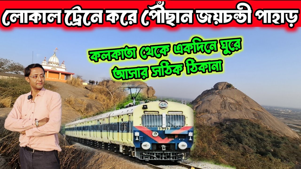 জয়চন্ডী পাহাড় ভ্রমণ। Joychandi Pahar Purulia। Joychandi  tour guide। Purulia tour 2026