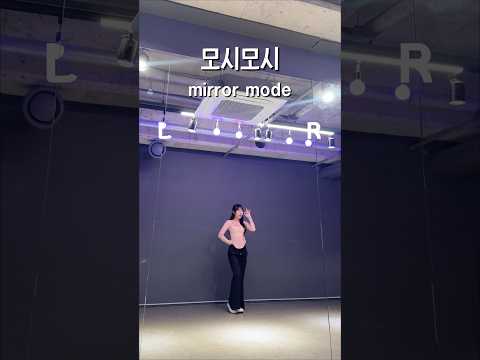모시모시 리액션 (bj 수업 참고 영상♥) #bj #엑셀방송 #비제이 #비제이댄스 #팬더스쿨 #kpop #유행챌린지 #나나춤 #bj댄스 #더케이 #엑셀방송 #여캠 #아프리카tv