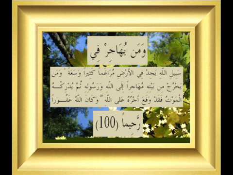 القران الكريم سورة النساء الأية 100 Wmv 