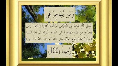 القران الكريم سورة النساء الأية 100.wmv