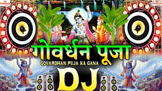 Govardhan Puja DjSong 2025 गोवर्धन पूजा डीजे सोंग / Happy Govardhan Puja Dj Song Govardhan Dj Song 