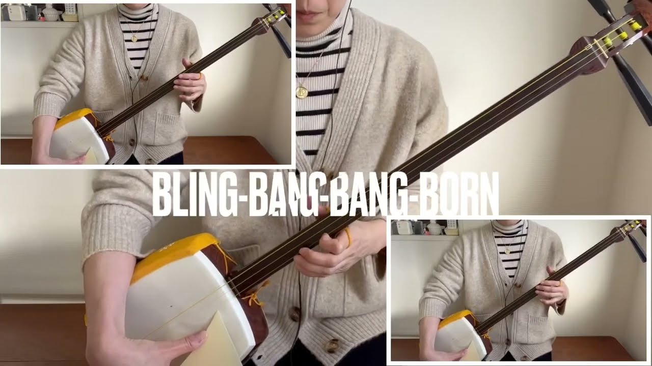 三味線三重奏［Bling-Bang-Bang-Born］Creepy nuts - YouTube