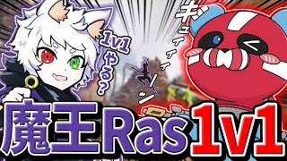 魔王Rasと1v1するCHEEKY【CHEEKY切り抜き】