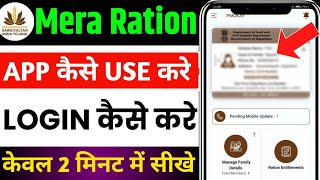 Mera Ration App Use Kaise Kare | Mera Ration Me Login Kaise Kare | How To Use Mera Ration App screenshot 2