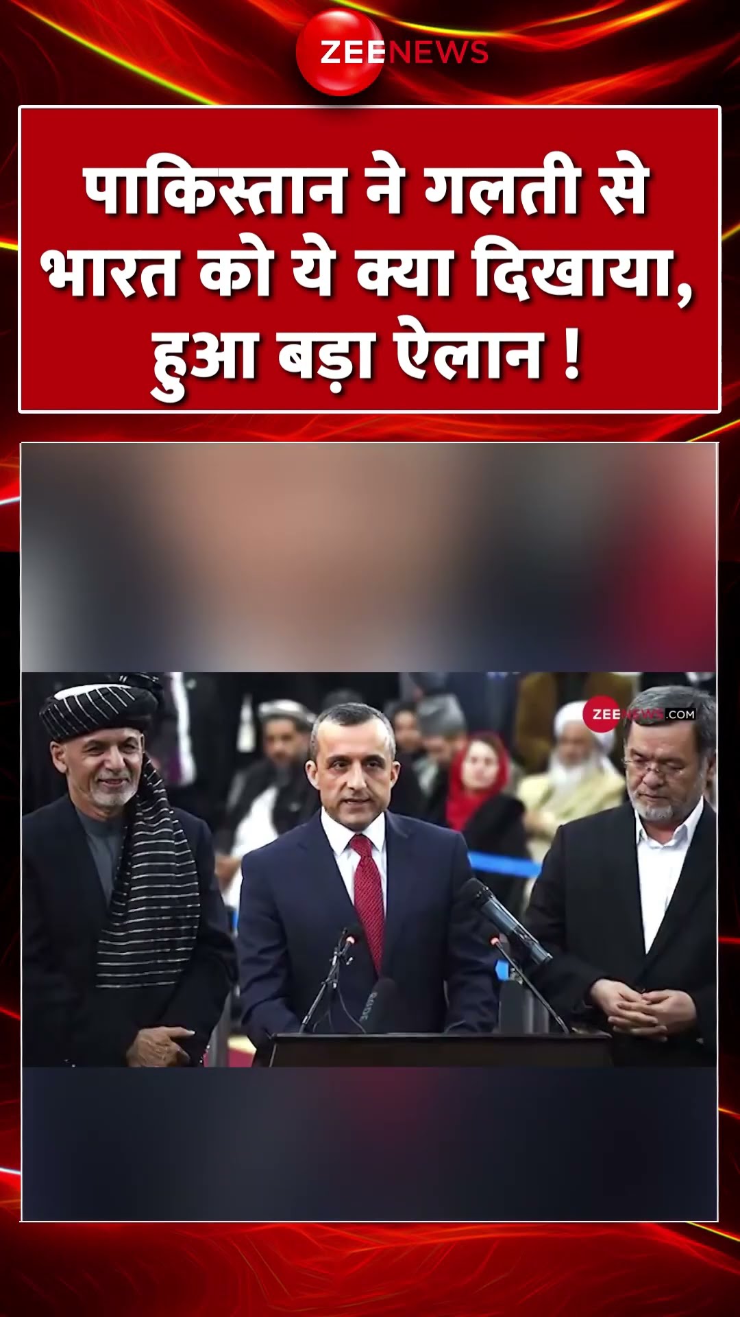 Shorts: पाकिस्तान ने गलती से भारत को ये क्या दिखाया, हुआ बड़ा ऐलान! Pakistan | India | Afganistan
