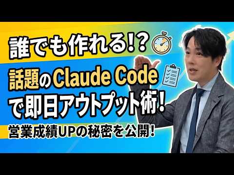 Claude Codeで爆速アウトプット！AI時代を生き抜く「アナログ×IT」の最強戦略