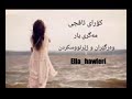 کورای ئافجی مه گری یار 