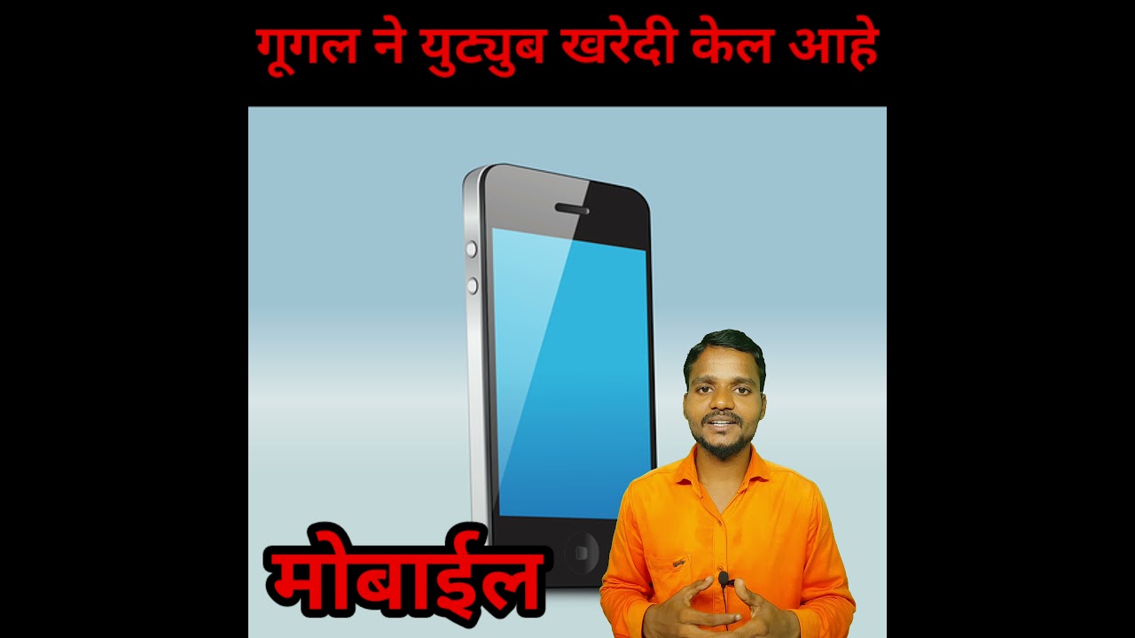 गूगल ने  युट्युब केव्हा खरेदी केलं होत  /When did Google buy YouTube 