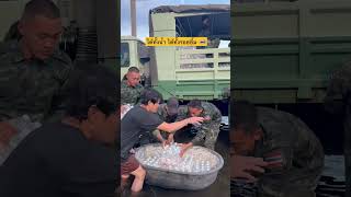 มาขนน้ำวันนี้ ได้ทั้งน้ำ และ ได้ทั้งรอยยิ้มม 🇹🇭🤍 #ทหารไทย #vlog #น้ำท่วม