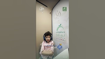 القارئ الشبل: احمد مجدي | سورة: الكوثر