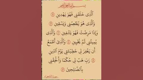 ما تيسر من سورة الشعراء تلاوة إبداعيّة خاشعة مباركة