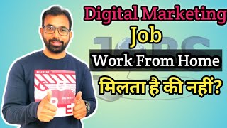 Digital Marketing Job Work From Home - Milta Hai ki Nahi ?