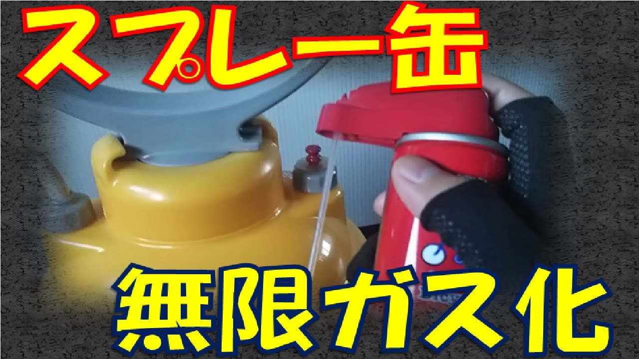 Spray can infinite gasification - YouTube