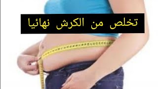 كيفية حرق دهون البطن بدون تمارين