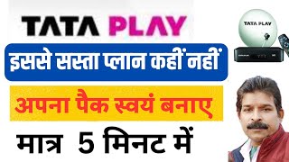 सबसे सस्ता प्लान वाला पैक स्वयं बनाए मात्र 5 मिनट में।Tata Play me apna pack banaye। Multi Tech V screenshot 2