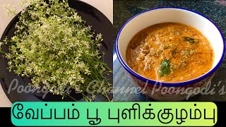 வேப்பம் பூ குழம்பு | Veppam poo kuzhambu recipe | Neem flower | Diabetic recipe| Poongodi’s Channel