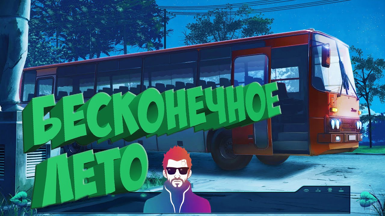 Машина бесконечное лето