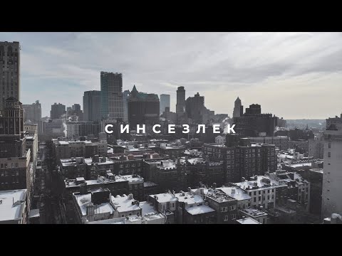 Ilgiz — Cинсезлек (Official Music Video)