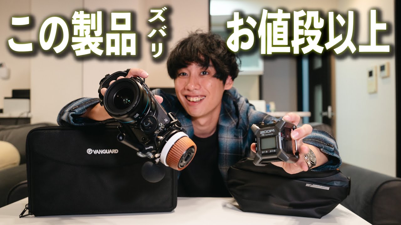ガチ5選】使ったら価格以上の価値があったカメラ周辺アイテム - YouTube