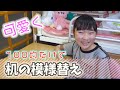 中1女子【机紹介】デスクの模様替え❣100均だけで便利に可愛く❤ 100円ショップセリア