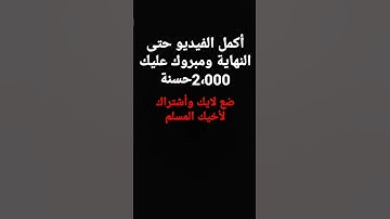 لايك وأشتراك لنستمر في نشر القرآن الكريم💙فضلا وليس امرا