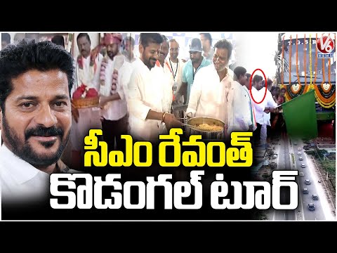 CM Revanth Reddy Kodangal Tour :  Inspects Akshaya Patra Kitchen And Attends Public Meeting | V6 - V6NEWSTELUGU