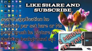 Search application ko desktop par Lana or paint brush ke picture ko desktop background set kare screenshot 3