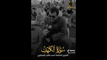 القارئ الحافظ احمد طالب العيثاوي تلاوه جميله ورائعه