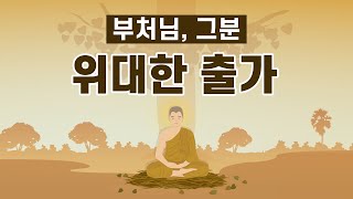 【The Monk Who Reads Books】 A Great Journey Toward Enlightenment l The Buddha Reaches Full Enlight...
