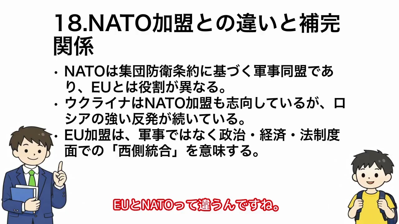 【ウクライナEU加盟】実現性は？最新動向解説！